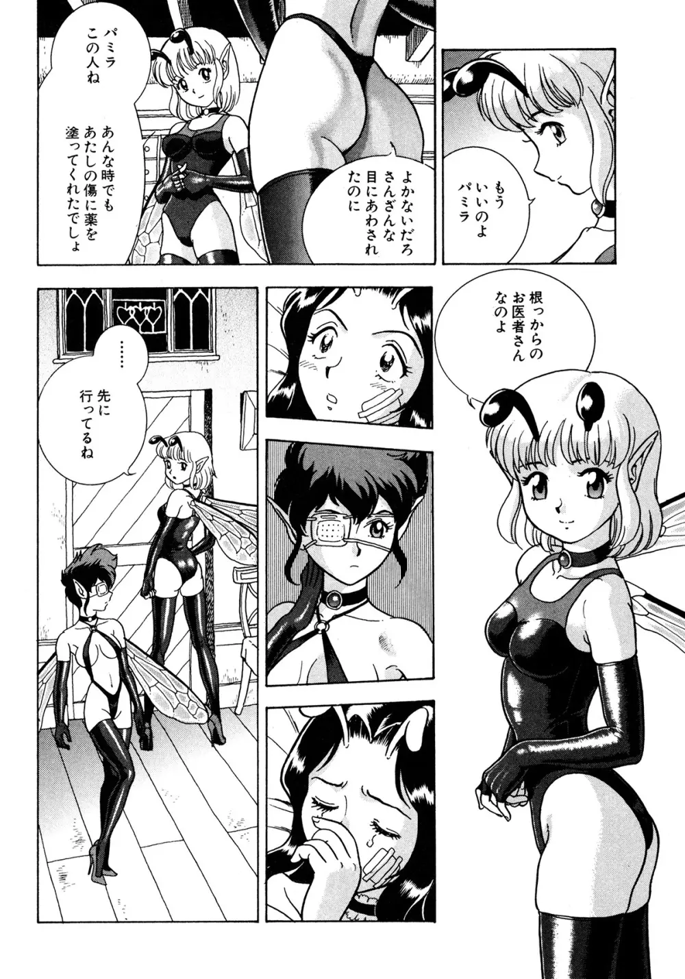 フェアリー・クリニック Page.265