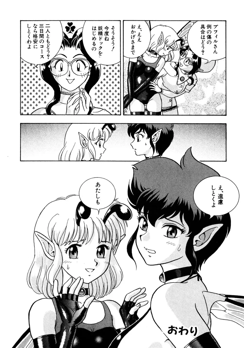 フェアリー・クリニック Page.273