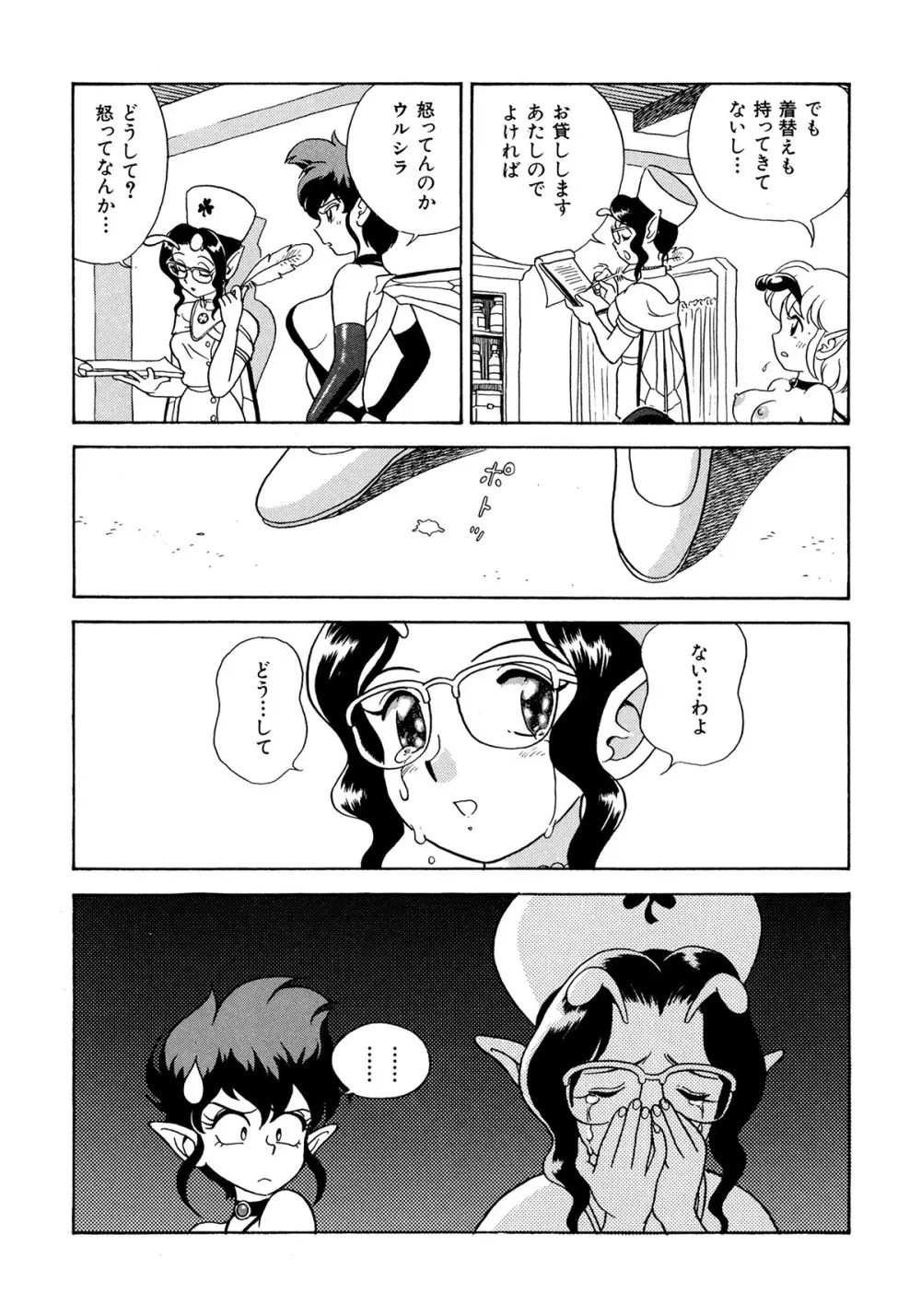 フェアリー・クリニック Page.29