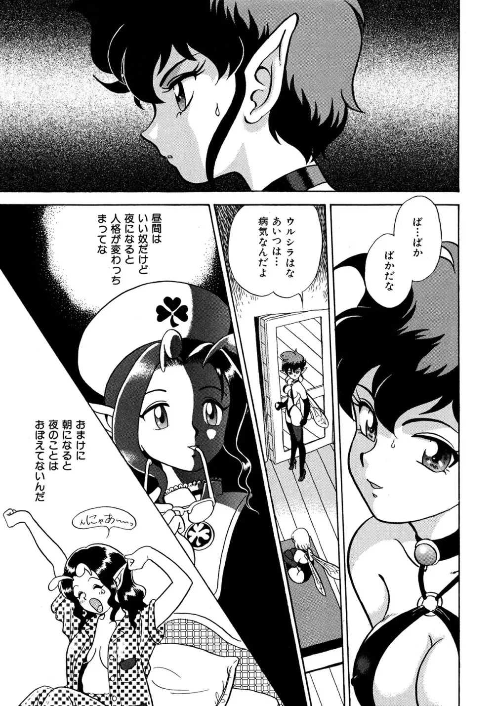 フェアリー・クリニック Page.36