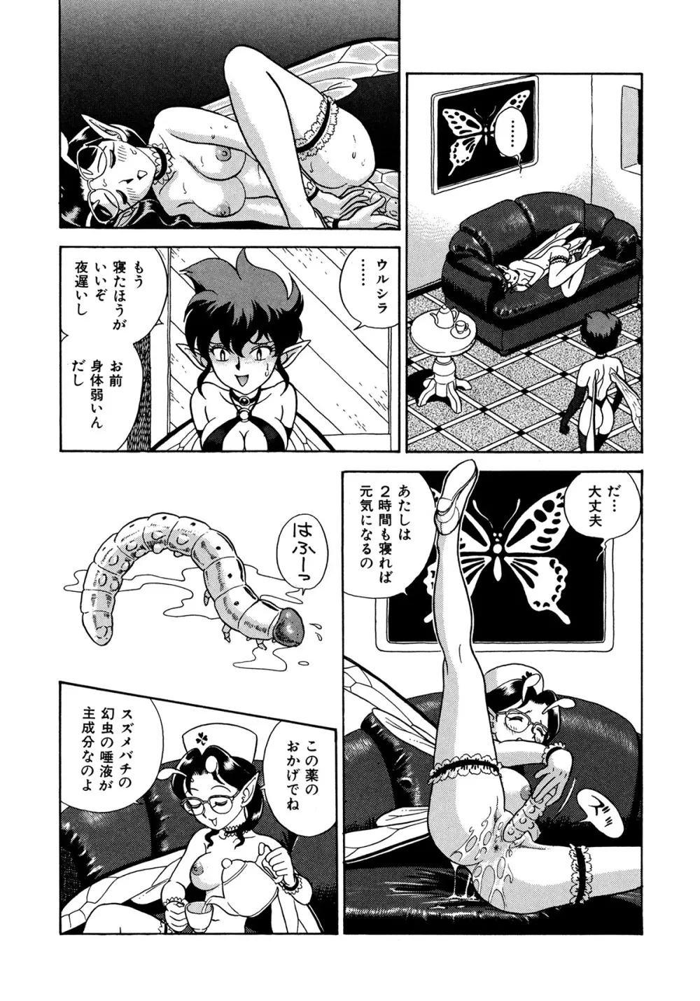 フェアリー・クリニック Page.43