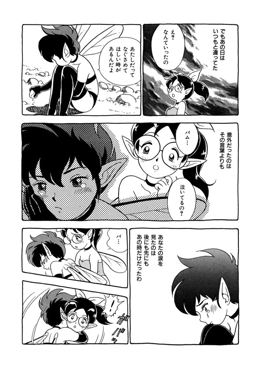 フェアリー・クリニック Page.47