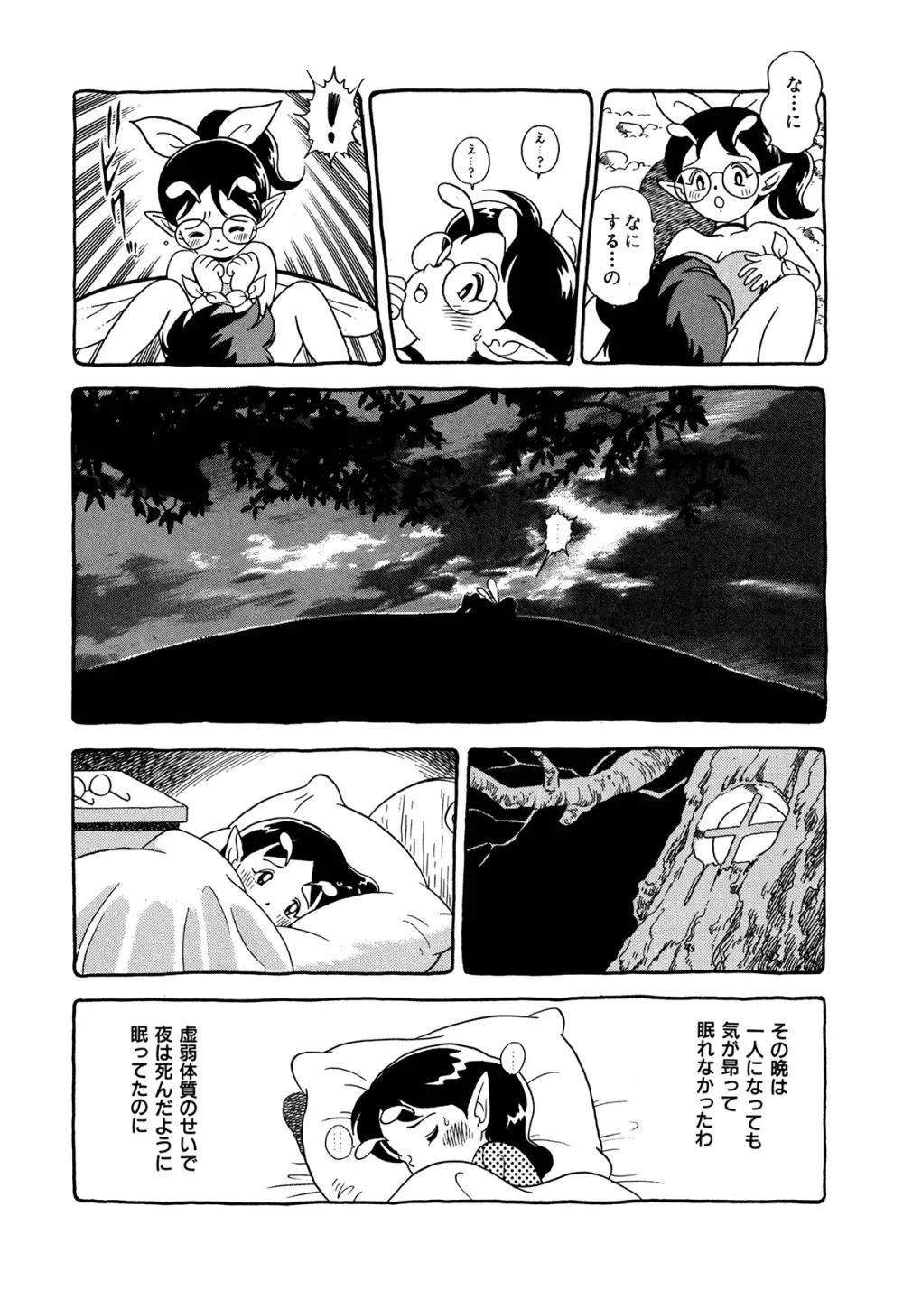 フェアリー・クリニック Page.48