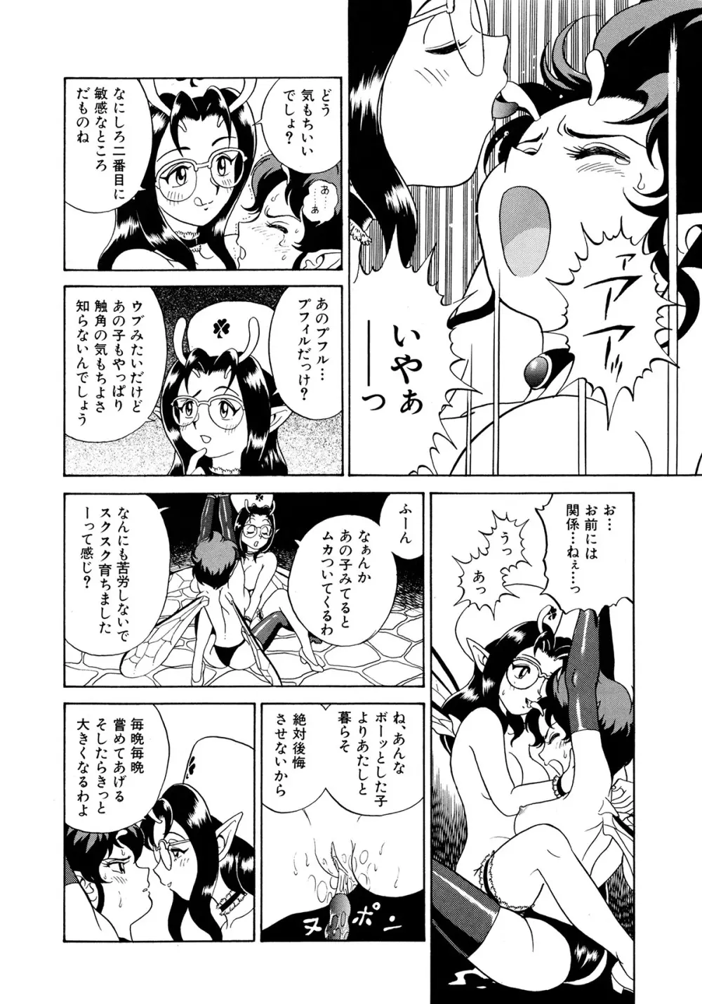 フェアリー・クリニック Page.71