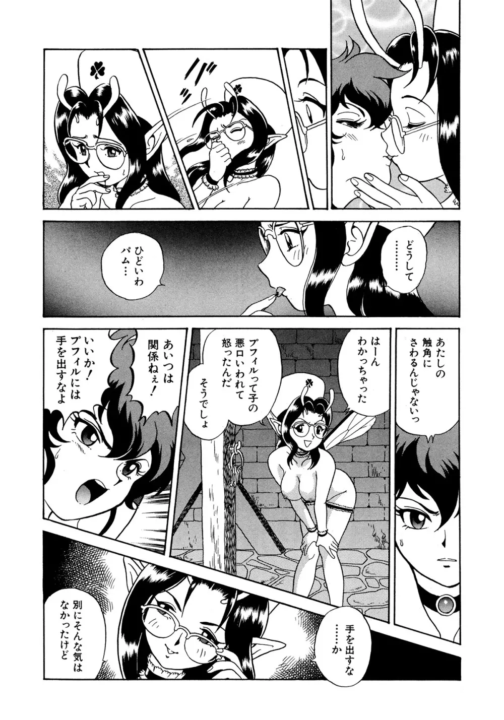 フェアリー・クリニック Page.72