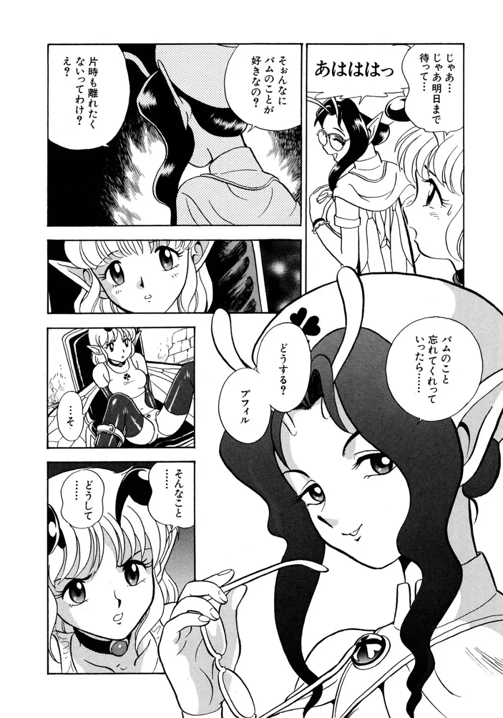 フェアリー・クリニック Page.81