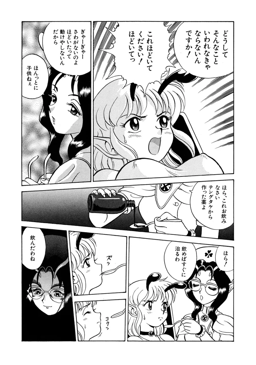 フェアリー・クリニック Page.82