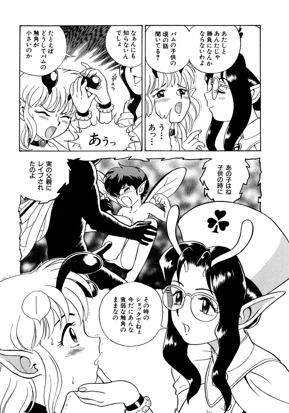 フェアリー・クリニック Page.84