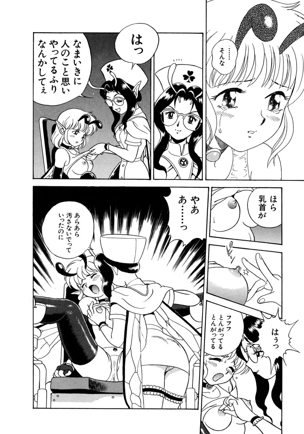 フェアリー・クリニック Page.85