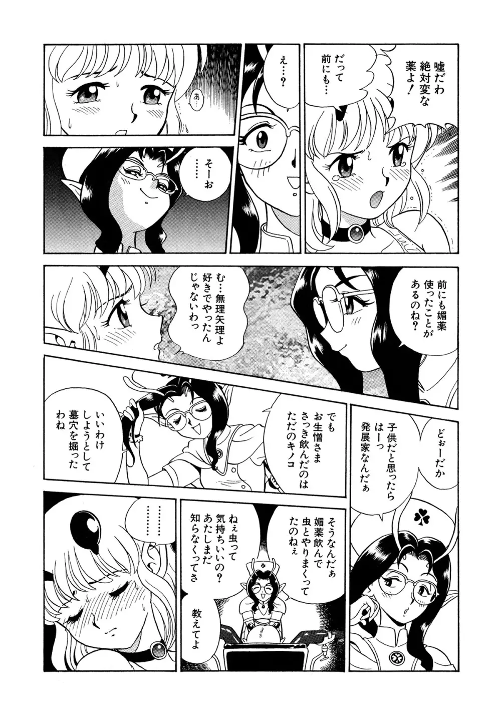 フェアリー・クリニック Page.89