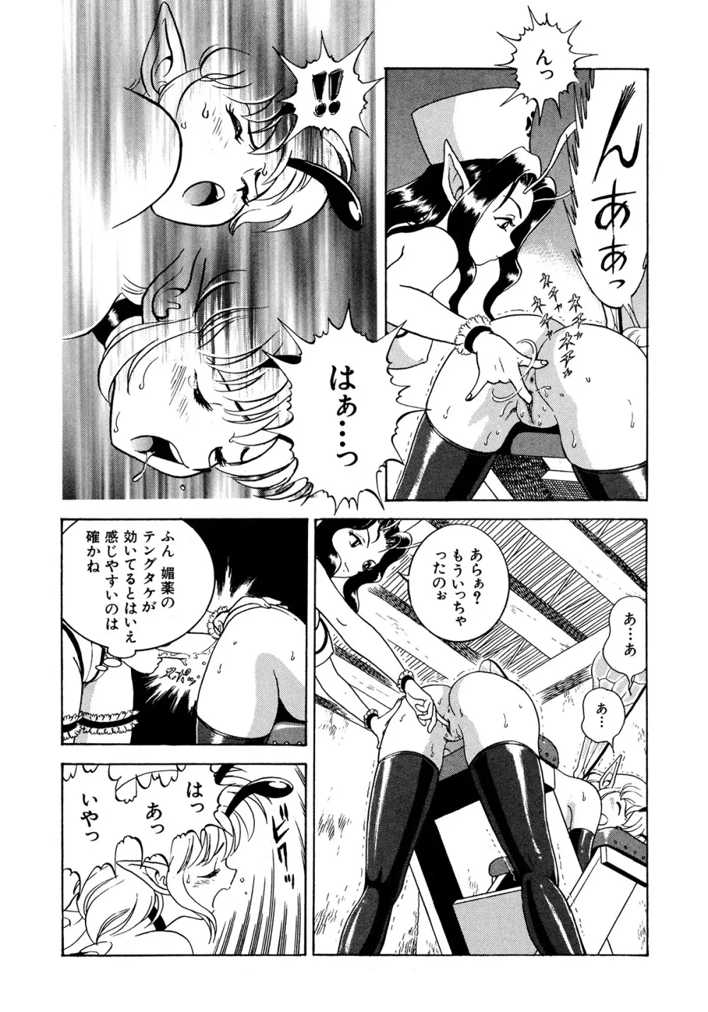 フェアリー・クリニック Page.97