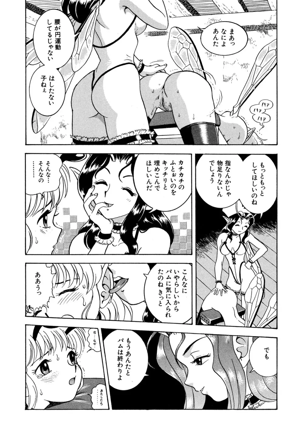 フェアリー・クリニック Page.98