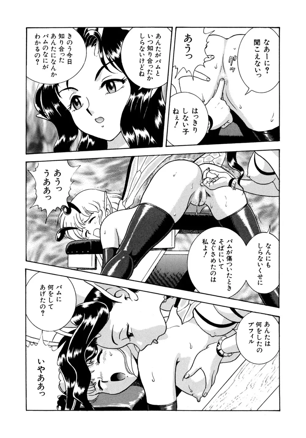 フェアリー・クリニック Page.99