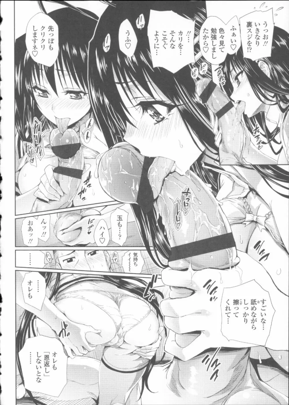 発情彼女 金髪彼女 + 4P設定資料集, イラストカード Page.141