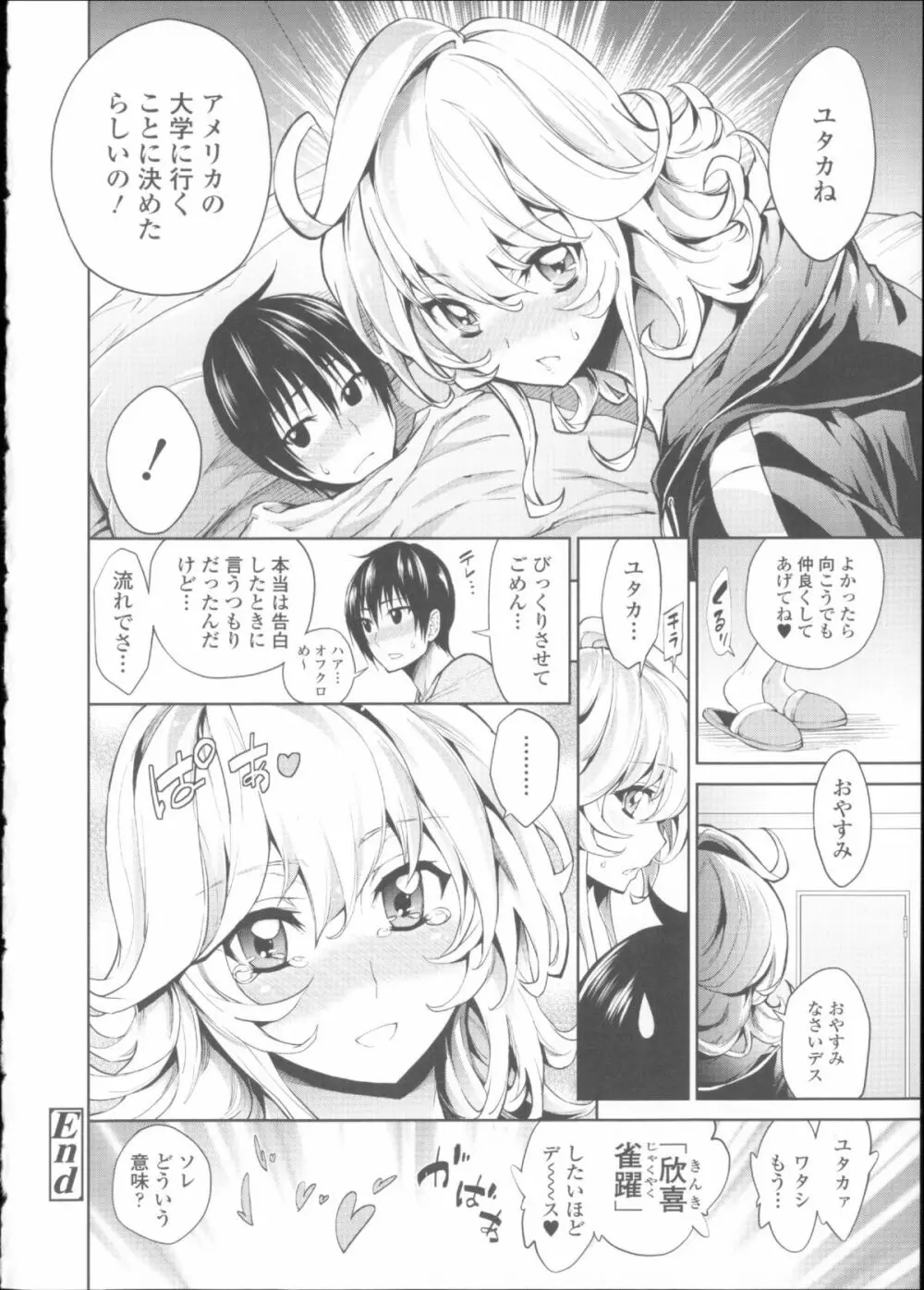 発情彼女 金髪彼女 + 4P設定資料集, イラストカード Page.35