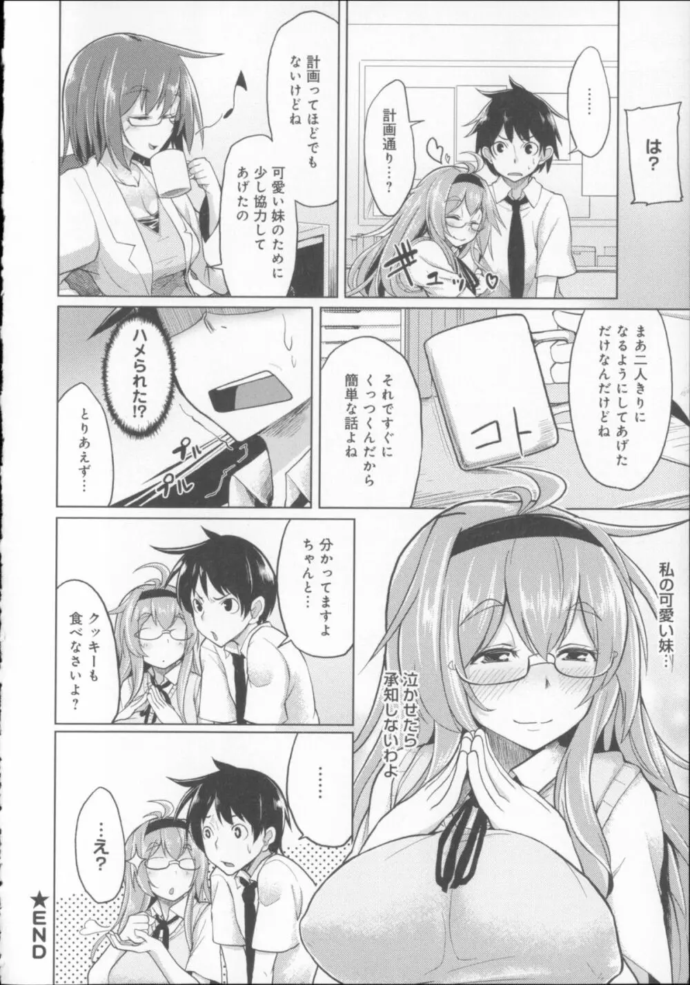 恋色スメル + 8頁小冊子 Page.133