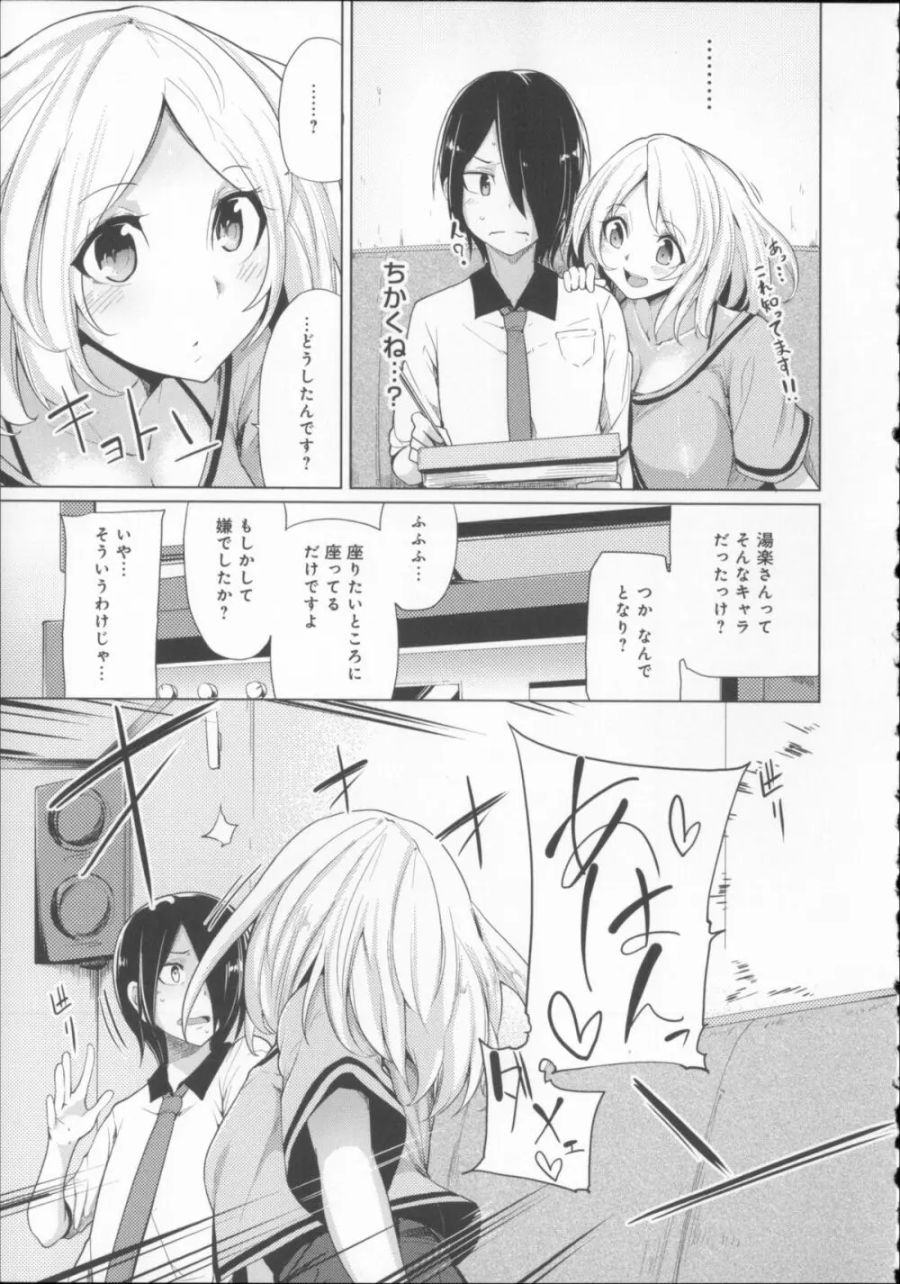 恋色スメル + 8頁小冊子 Page.46