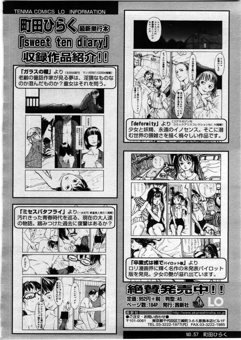 COMIC LO 2008年12月号 Vol.57 Page.94