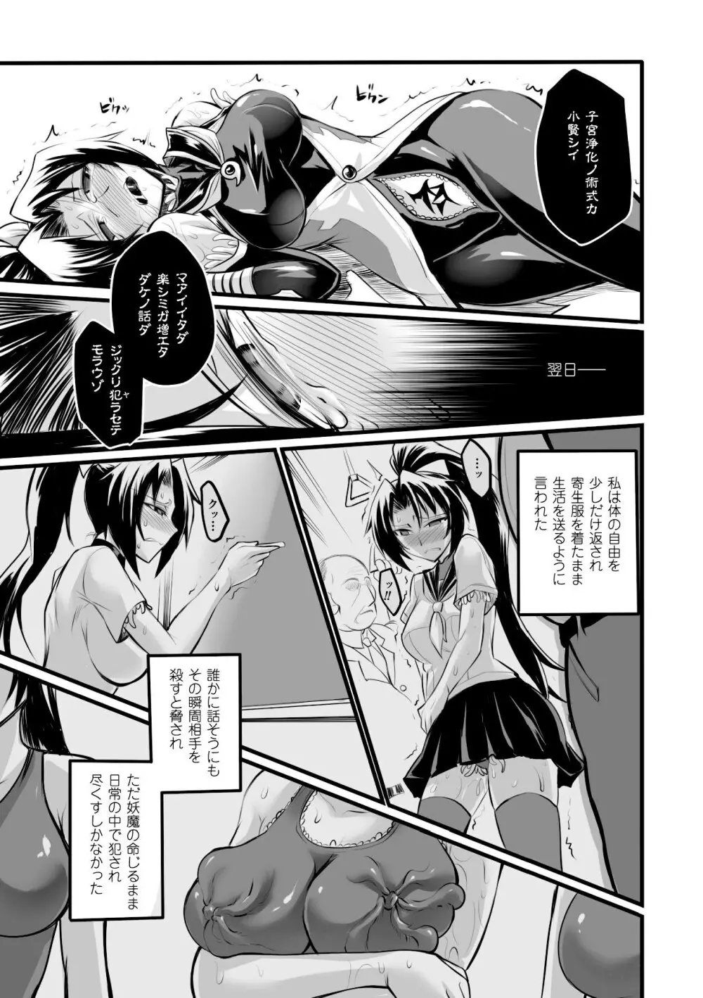 二次元コミックマガジン 完全着衣のまま犯され続ける女たち Vol.1 Page.35