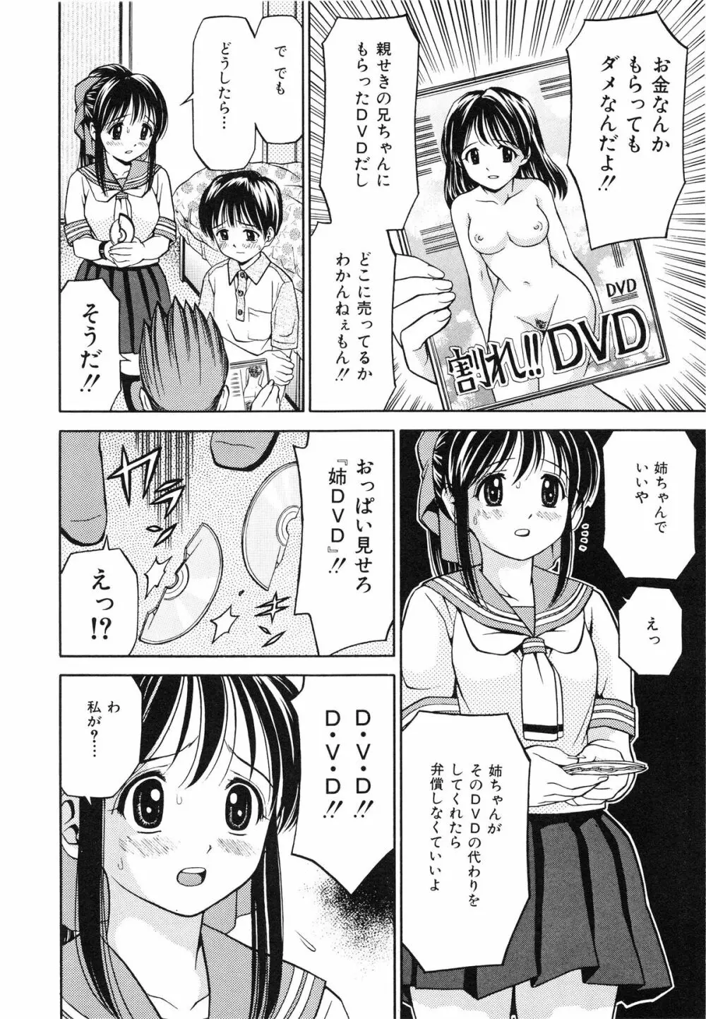 発育検査 Page.89