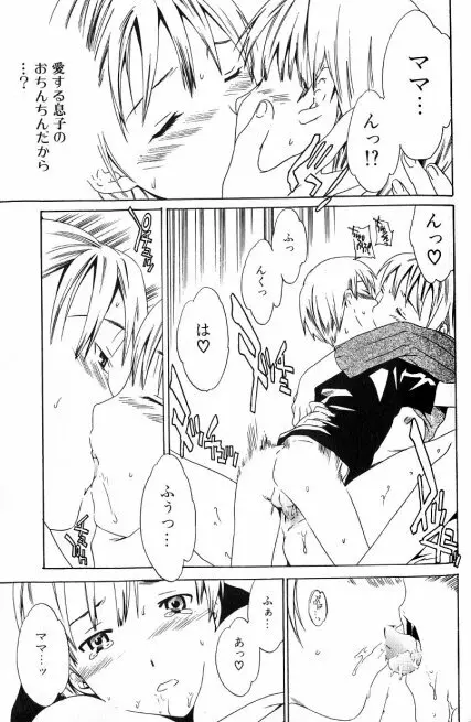 初恋の味、ママの味 Page.13