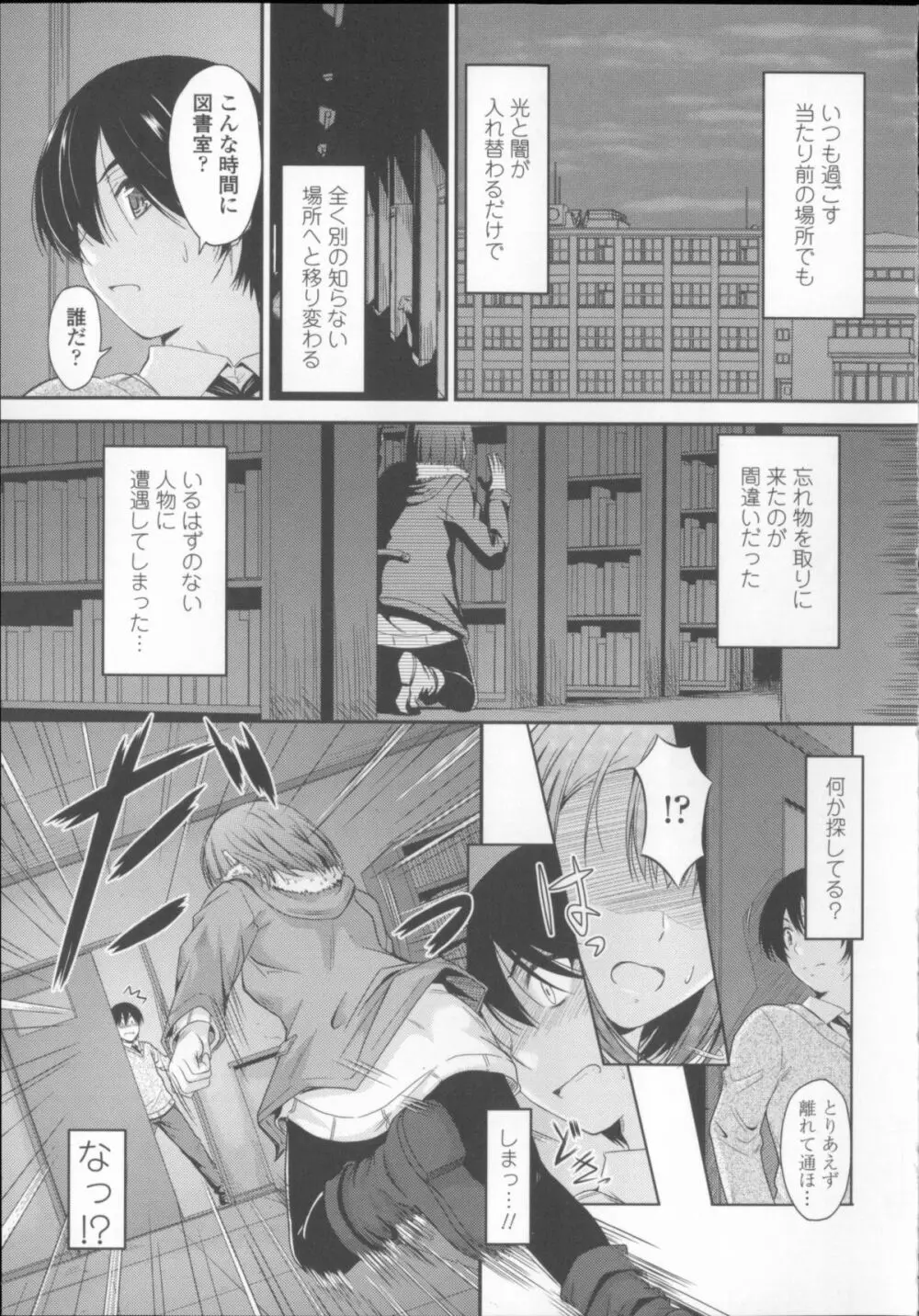 恋えっち + メッセージペーパー Page.106