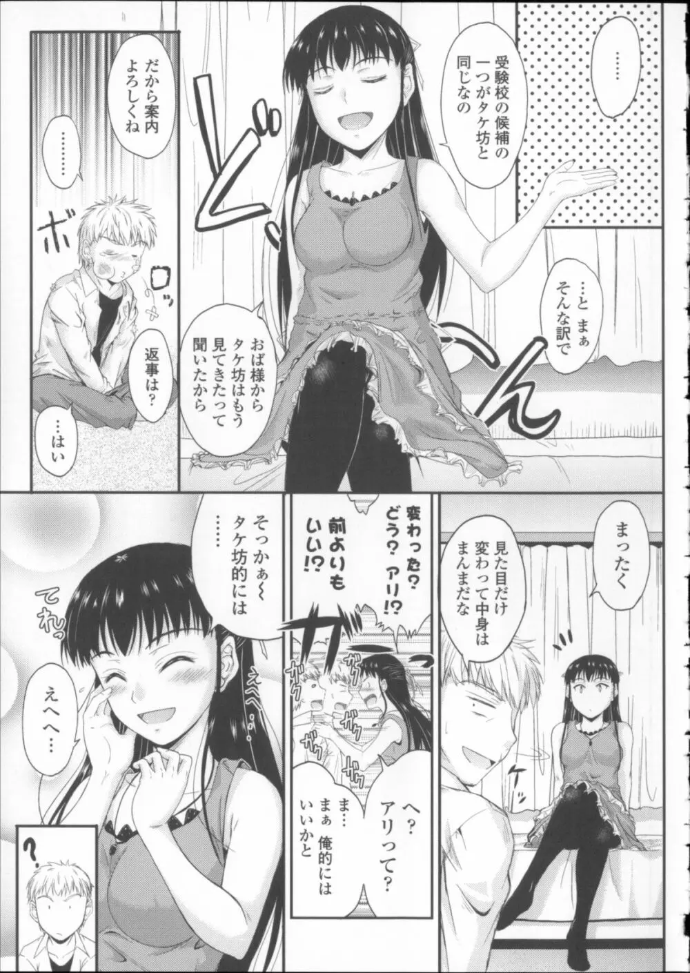 恋えっち + メッセージペーパー Page.176