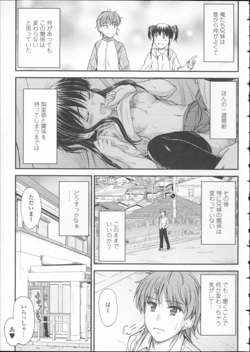 恋えっち + メッセージペーパー Page.30