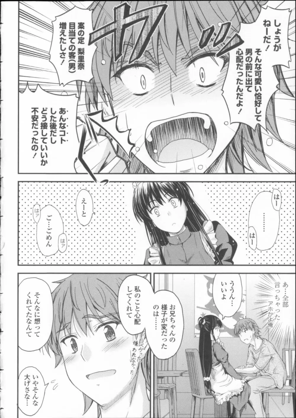 恋えっち + メッセージペーパー Page.35