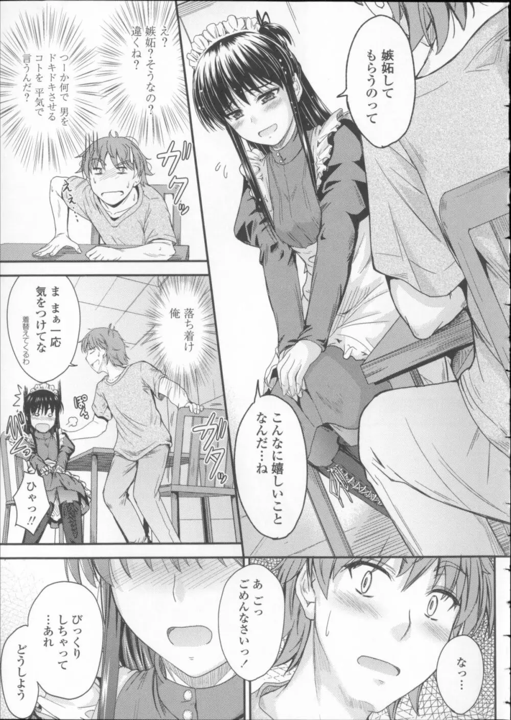 恋えっち + メッセージペーパー Page.36