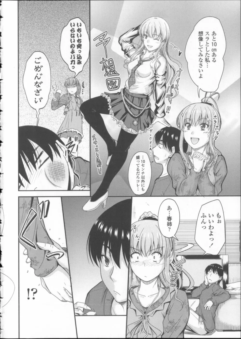 恋えっち + メッセージペーパー Page.93