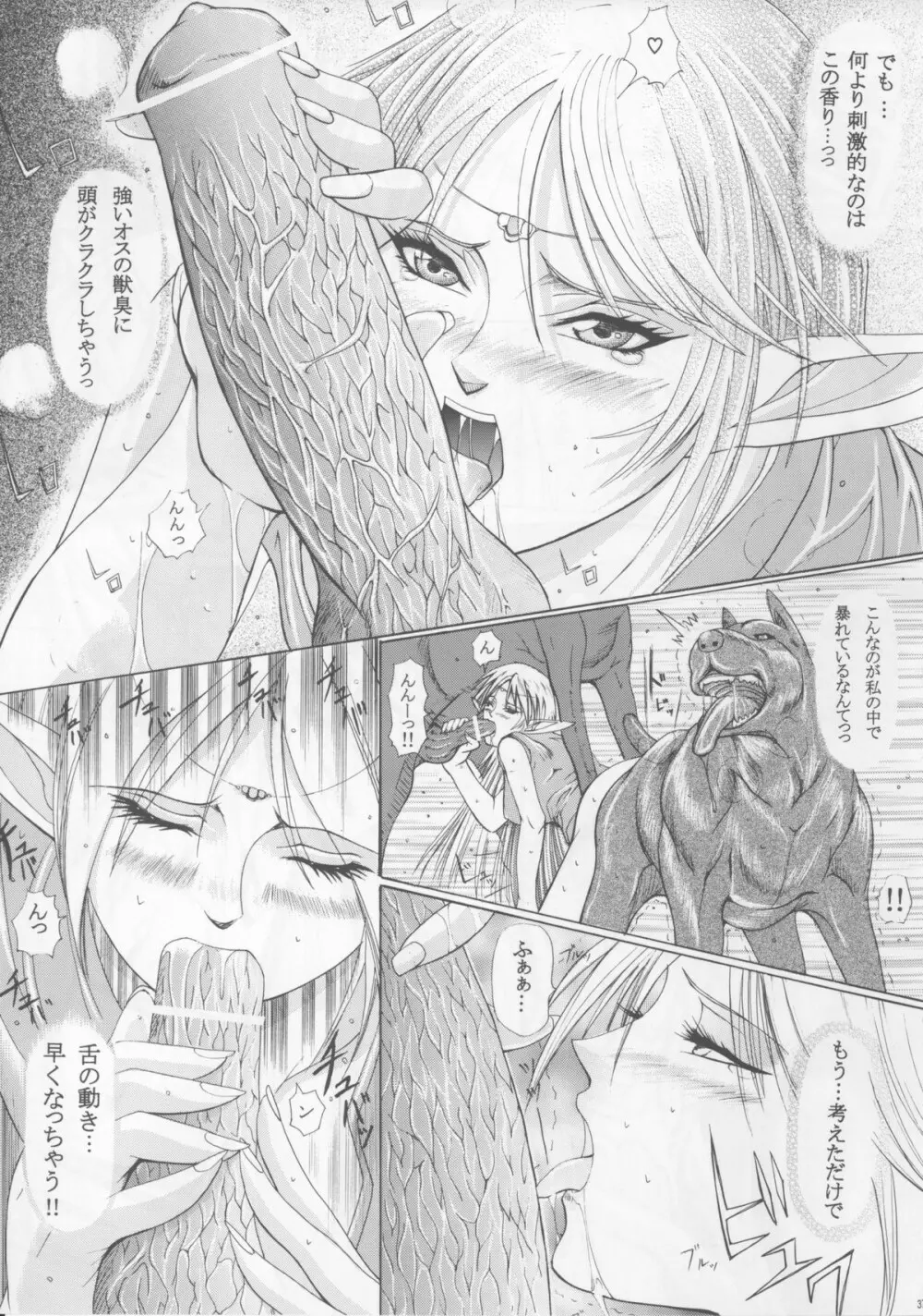 献獣3 ソネット Page.37