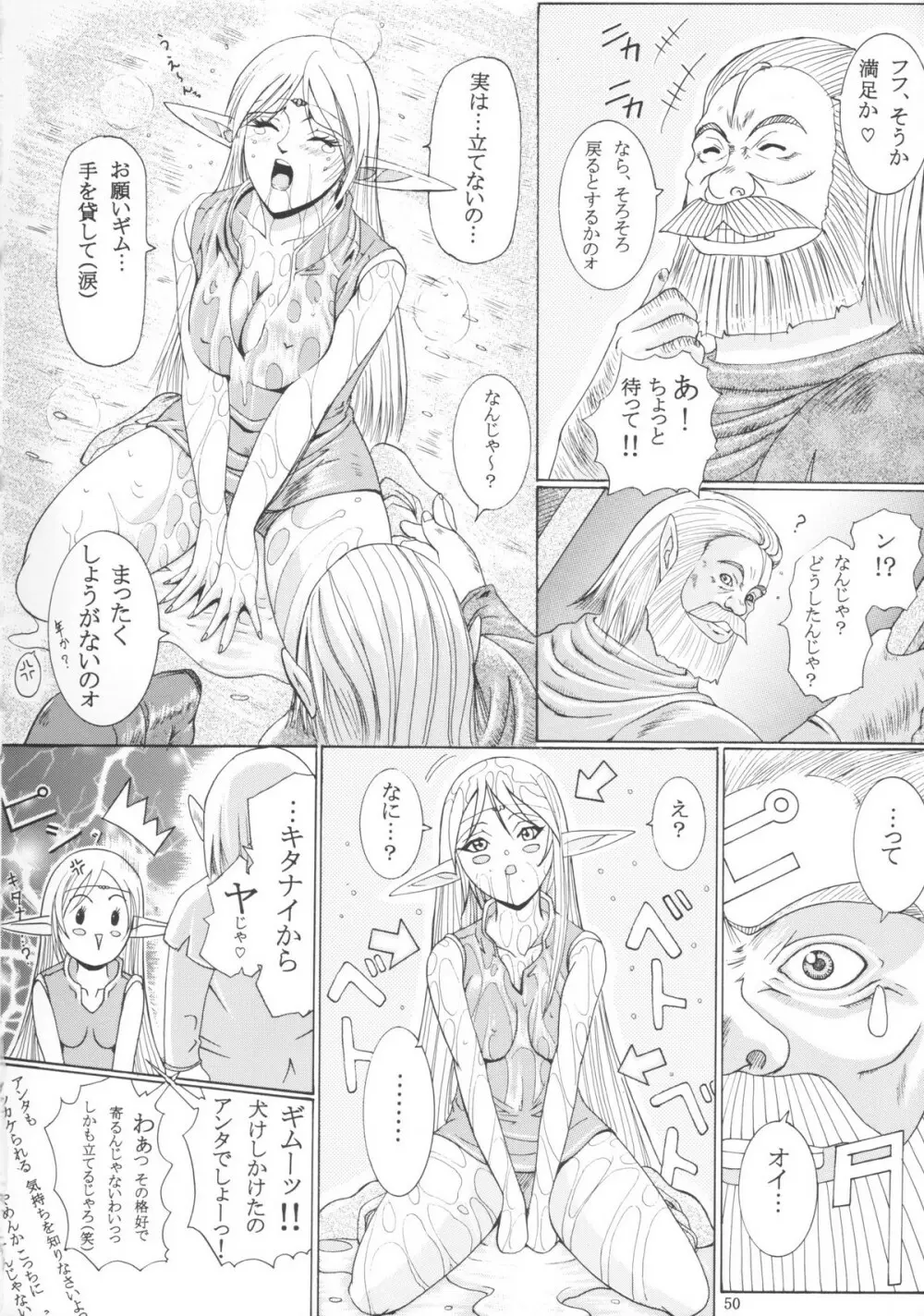 献獣3 ソネット Page.50