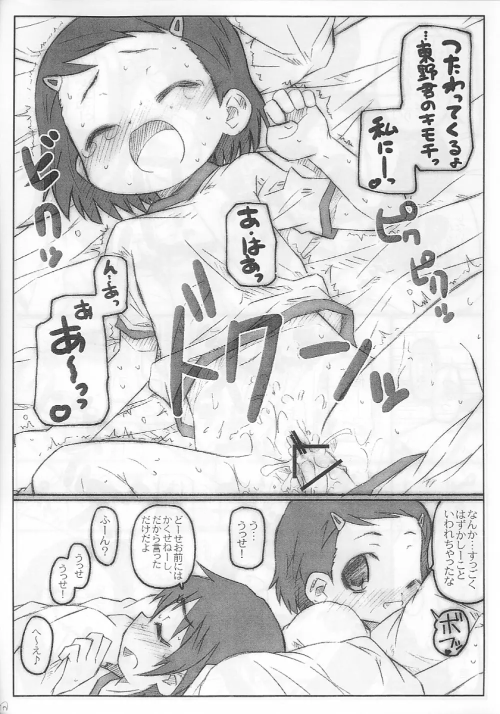 ちゃいるどらっしゅコピー版 Page.10