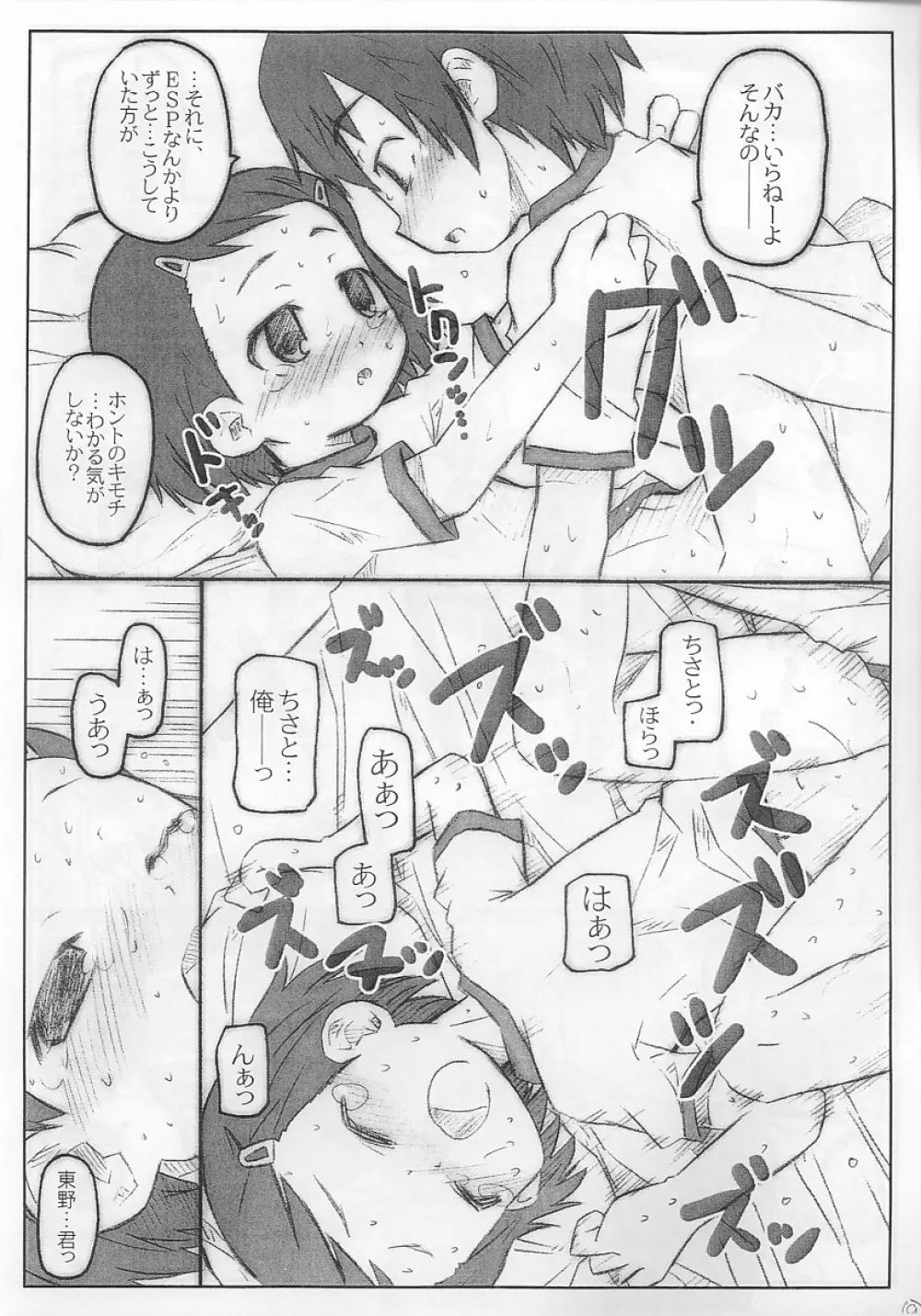 ちゃいるどらっしゅコピー版 Page.9