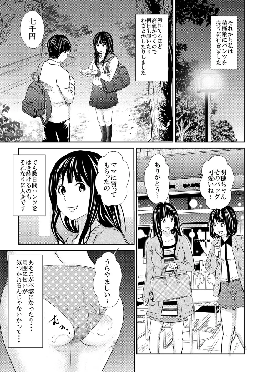 黄金風景5 Page.16