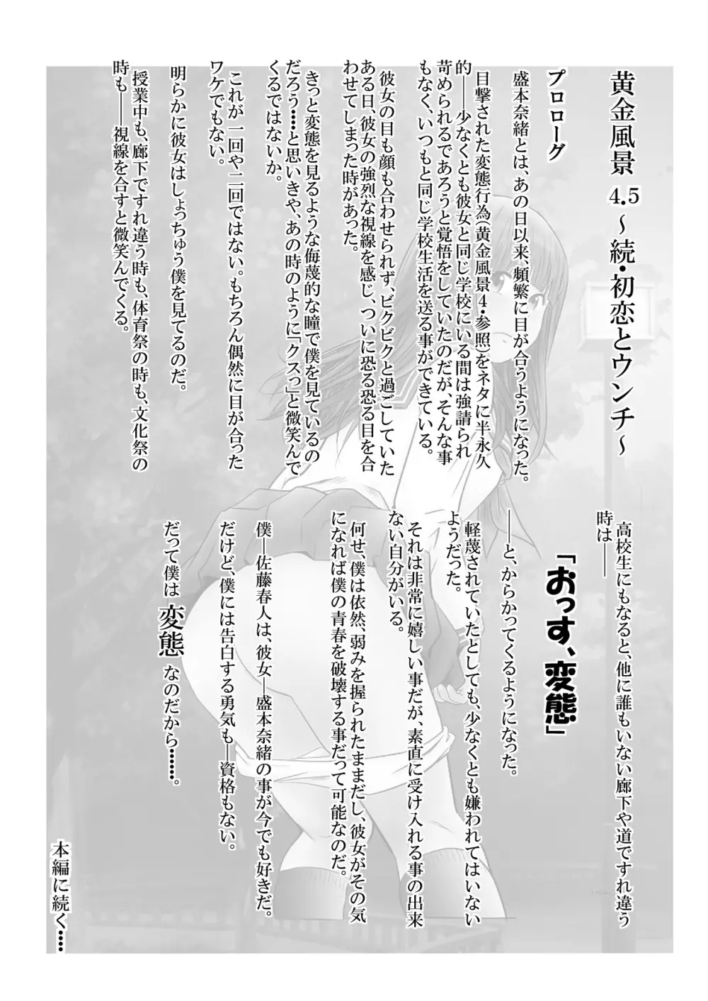 黄金風景5 Page.2