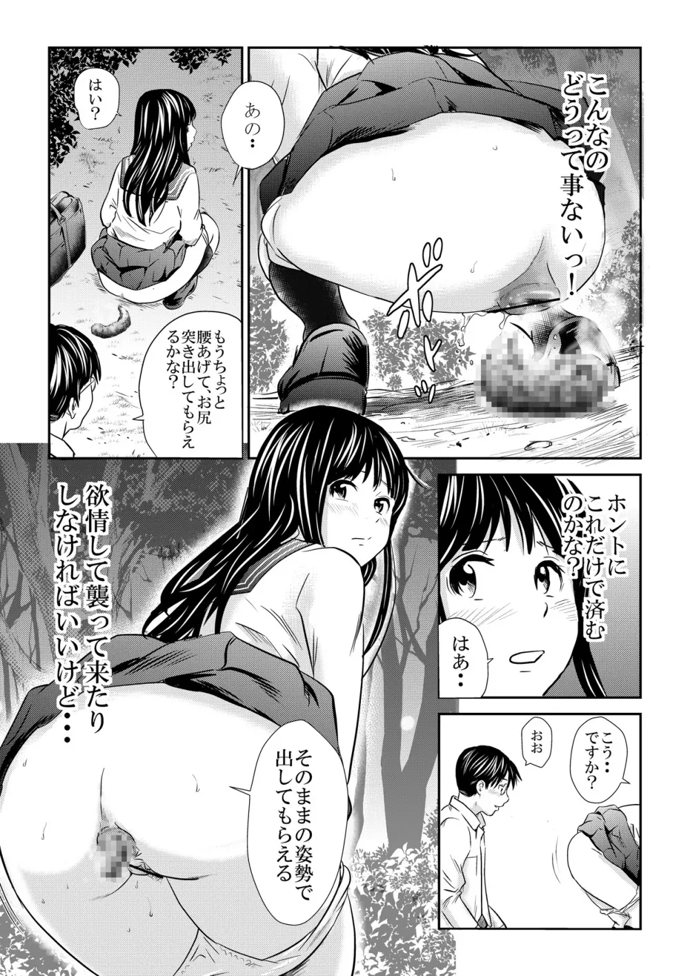 黄金風景5 Page.20