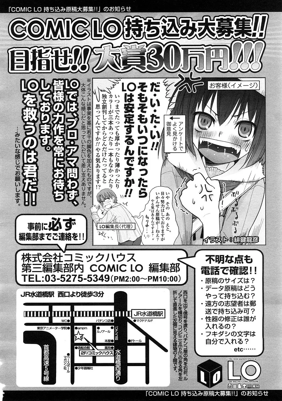 COMIC LO 2009年1月号 Vol.58 Page.240