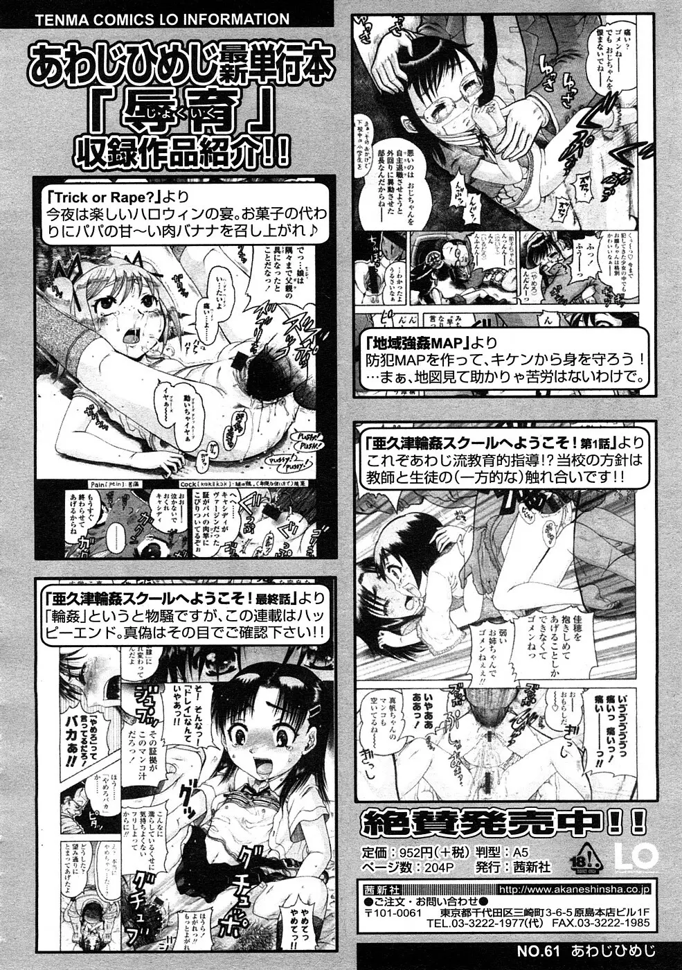 COMIC LO 2009年1月号 Vol.58 Page.354