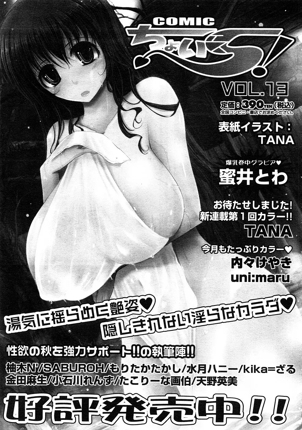 COMIC LO 2009年1月号 Vol.58 Page.355