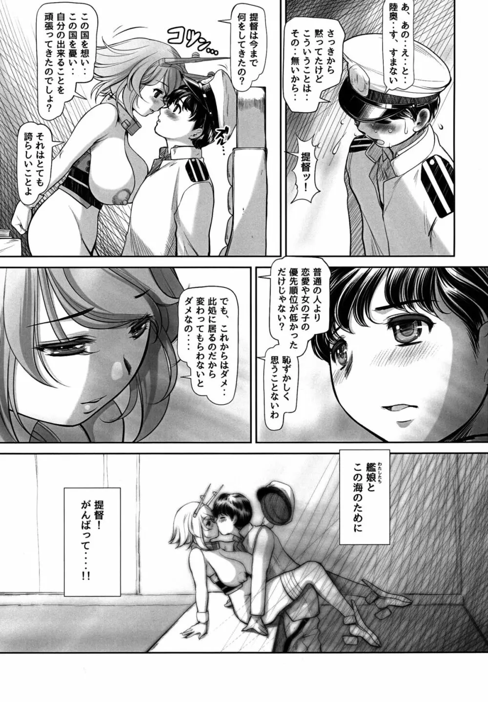 童貞が許されるのは少佐までだよネ? Page.15