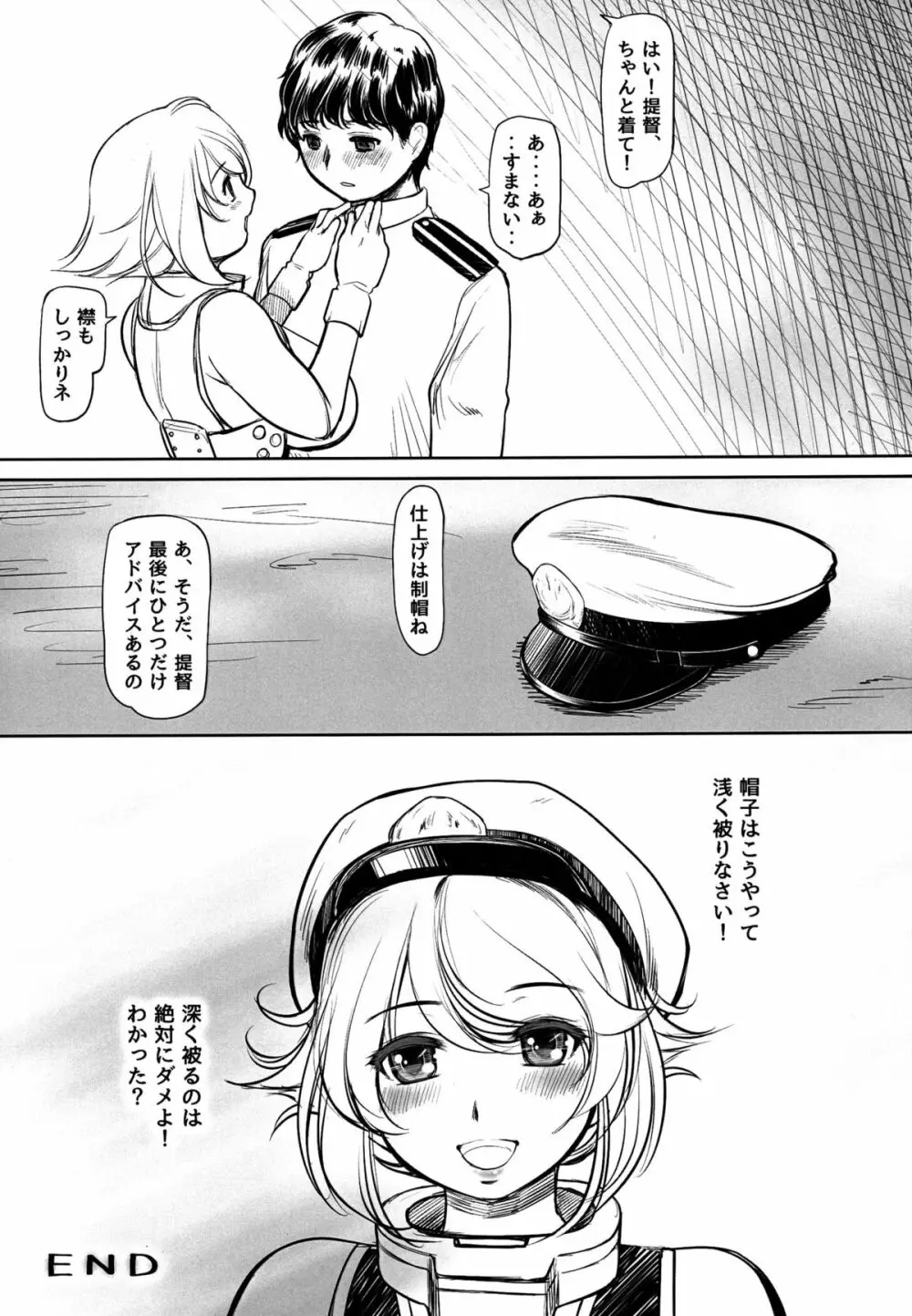 童貞が許されるのは少佐までだよネ? Page.21