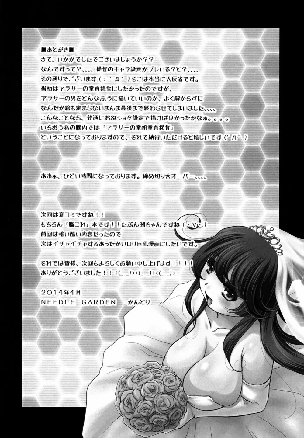 童貞が許されるのは少佐までだよネ? Page.22