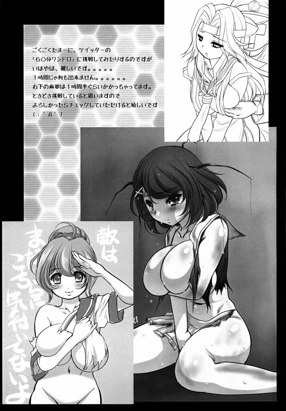 童貞が許されるのは少佐までだよネ? Page.23