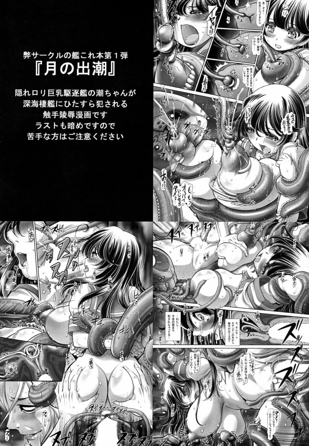 童貞が許されるのは少佐までだよネ? Page.24