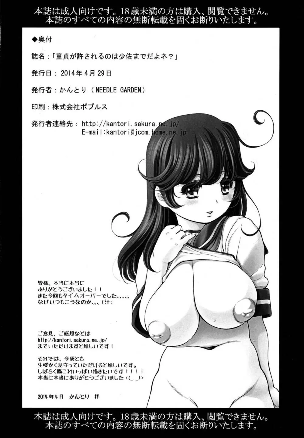 童貞が許されるのは少佐までだよネ? Page.26