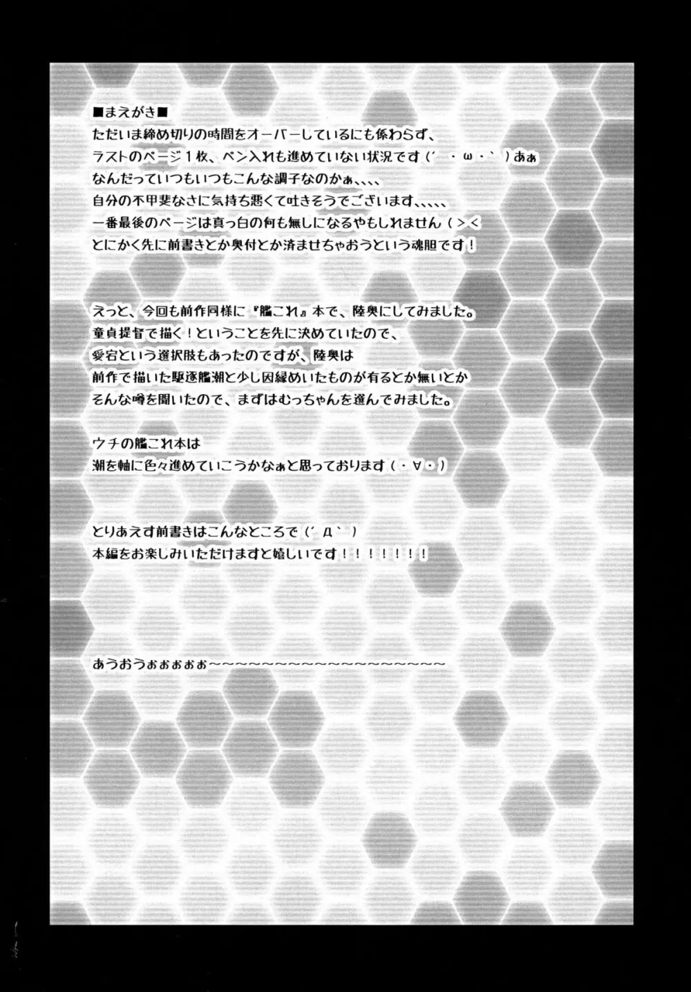 童貞が許されるのは少佐までだよネ? Page.4