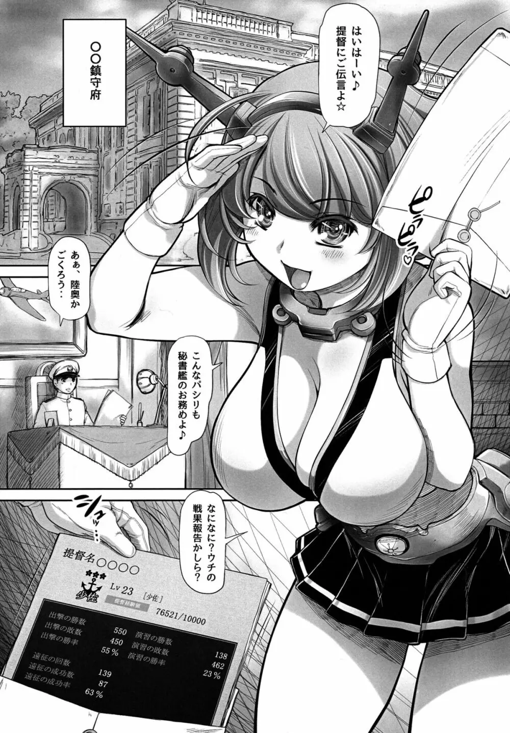 童貞が許されるのは少佐までだよネ? Page.5