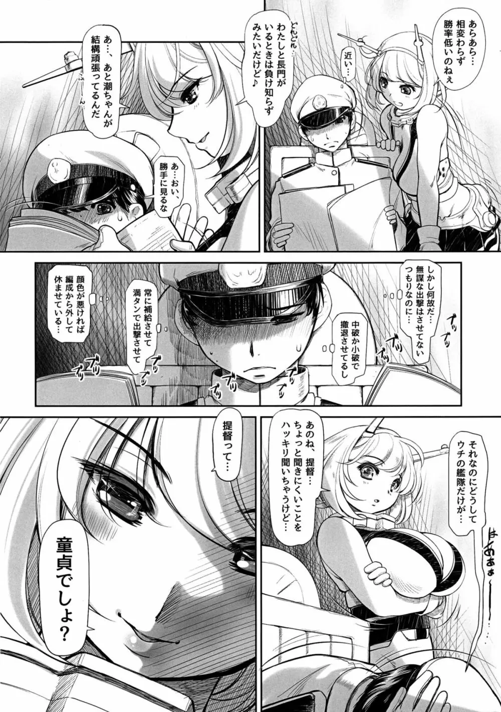 童貞が許されるのは少佐までだよネ? Page.6